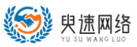 臾速网络